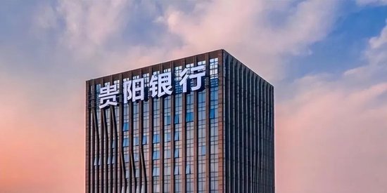 东方配资 贵州银行高管接连被查、董事会架构变动，不良率居高，单月监管处罚约220万元