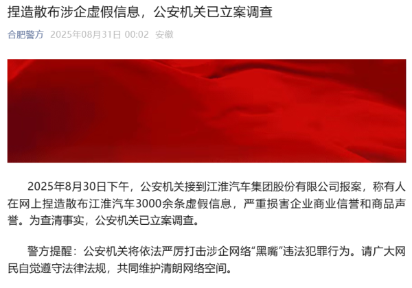 云操盘 “黑嘴”伤企？已立案调查！合肥警方连夜通报→